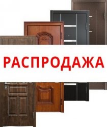 Распродажа в Мытищах